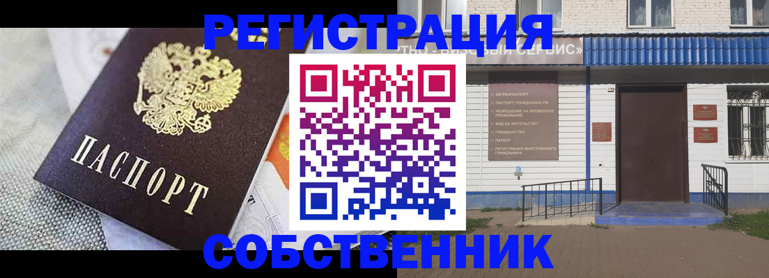 временная регистрация собственник в Радужном