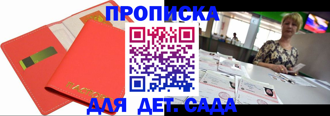 купить прописку в Радужном
