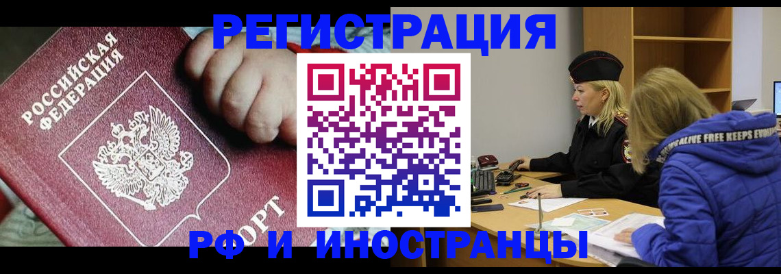 временная регистрация недорого в Радужном