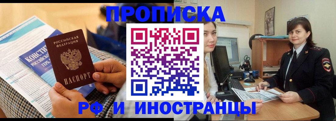 прописка поиск в Радужном